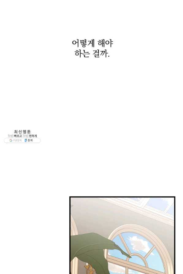 꽃은 춤추고 바람은 노래한다 61화 - 웹툰 이미지 20