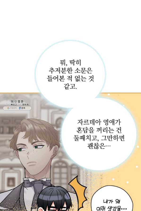 꽃은 춤추고 바람은 노래한다 61화 - 웹툰 이미지 26