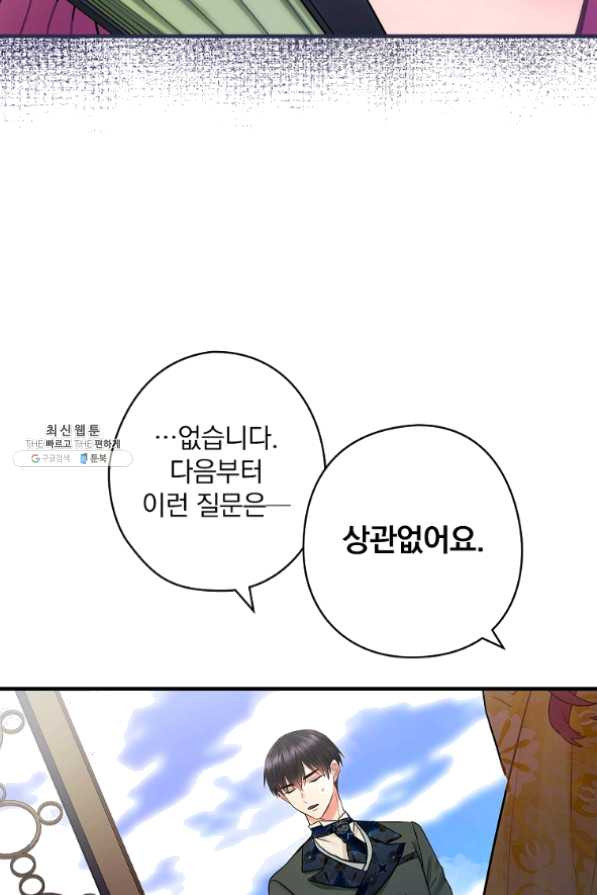 꽃은 춤추고 바람은 노래한다 61화 - 웹툰 이미지 42