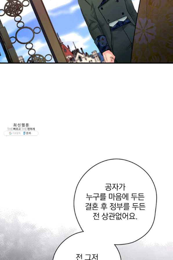 꽃은 춤추고 바람은 노래한다 61화 - 웹툰 이미지 43