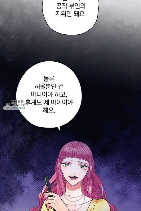 꽃은 춤추고 바람은 노래한다 61화 - 웹툰 이미지 44