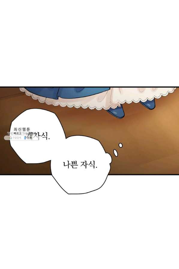 꽃은 춤추고 바람은 노래한다 61화 - 웹툰 이미지 57