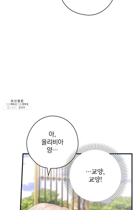 꽃은 춤추고 바람은 노래한다 61화 - 웹툰 이미지 62