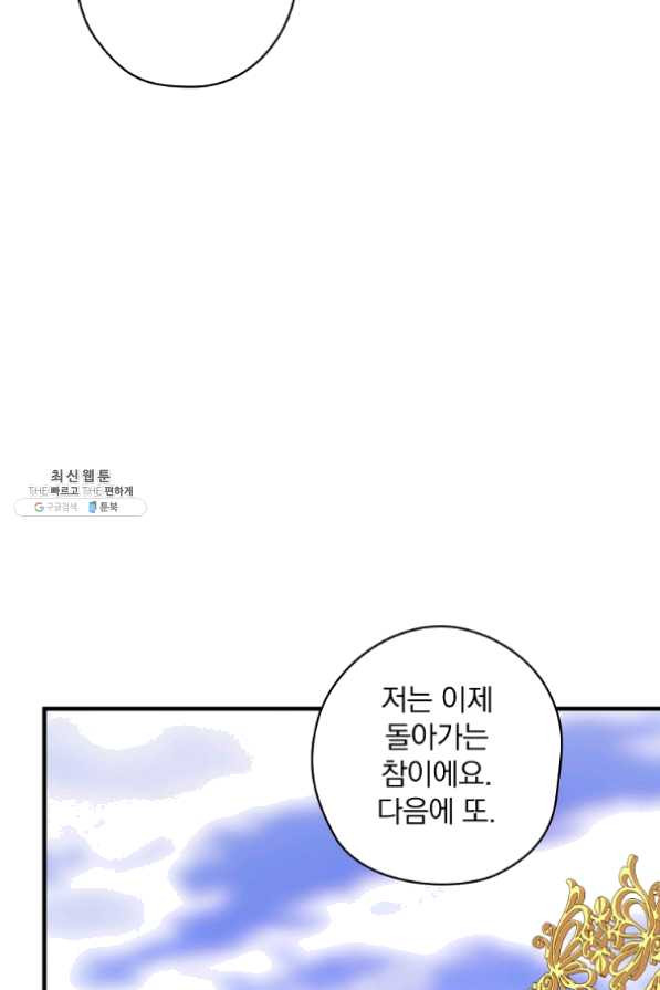 꽃은 춤추고 바람은 노래한다 61화 - 웹툰 이미지 65