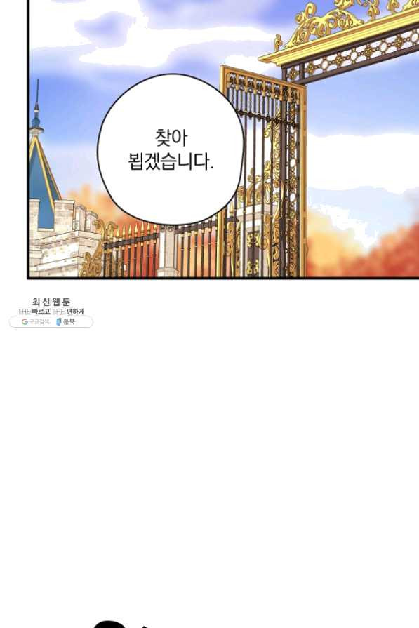 꽃은 춤추고 바람은 노래한다 61화 - 웹툰 이미지 66