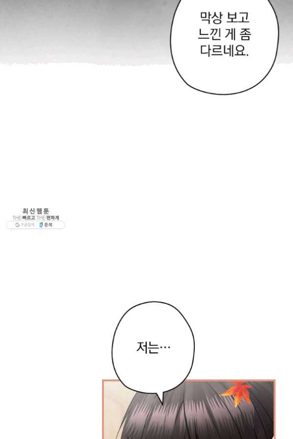 꽃은 춤추고 바람은 노래한다 61화 - 웹툰 이미지 86