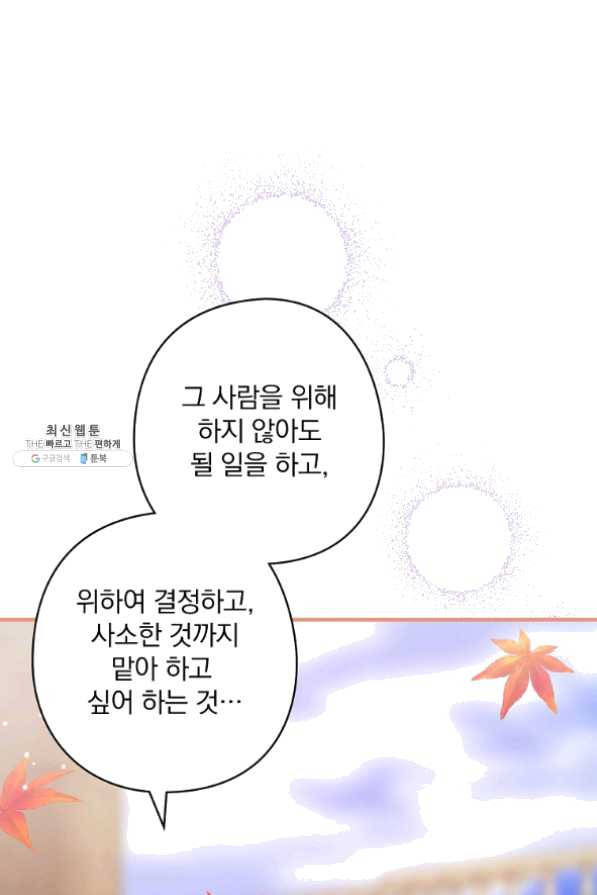 꽃은 춤추고 바람은 노래한다 61화 - 웹툰 이미지 88