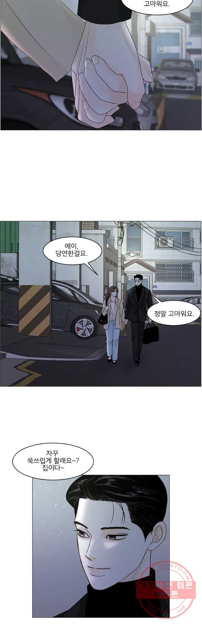 내일도 출근! 93화 시즌2 마침 - 웹툰 이미지 31