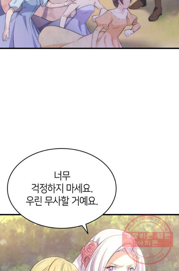 오빠를 꼬시려 했는데 남주가 넘어왔다 47화 - 웹툰 이미지 42