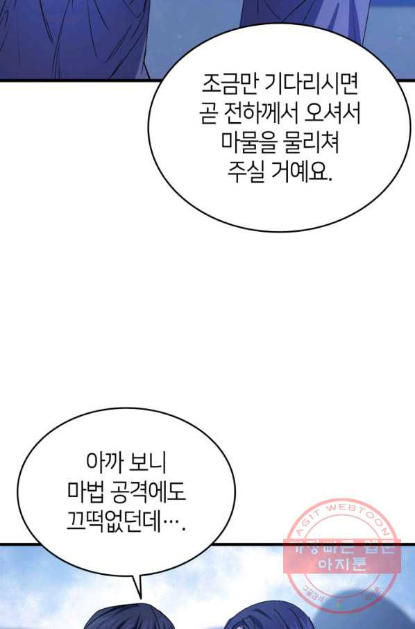 오빠를 꼬시려 했는데 남주가 넘어왔다 47화 - 웹툰 이미지 46