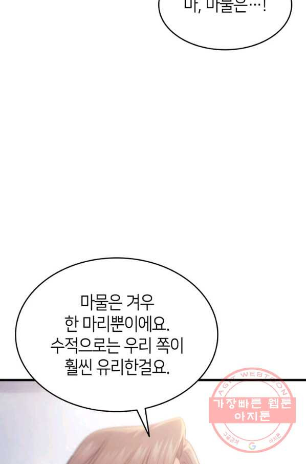 오빠를 꼬시려 했는데 남주가 넘어왔다 47화 - 웹툰 이미지 49