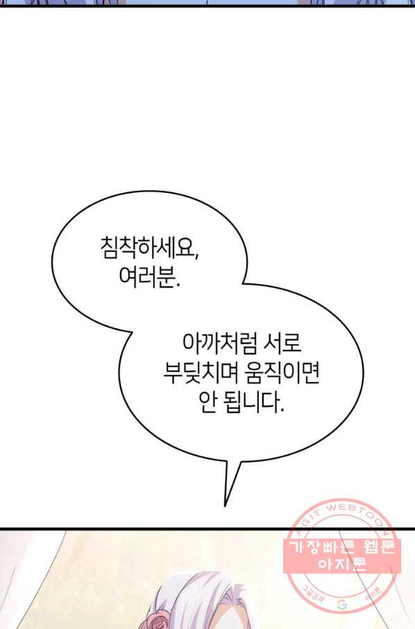 오빠를 꼬시려 했는데 남주가 넘어왔다 47화 - 웹툰 이미지 72