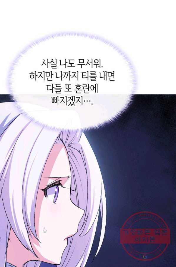 오빠를 꼬시려 했는데 남주가 넘어왔다 47화 - 웹툰 이미지 79