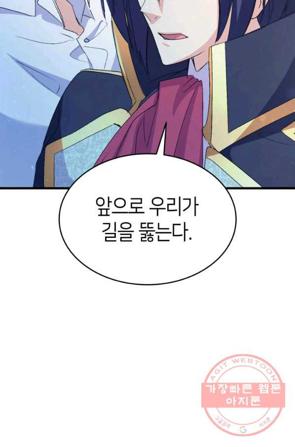 오빠를 꼬시려 했는데 남주가 넘어왔다 47화 - 웹툰 이미지 111