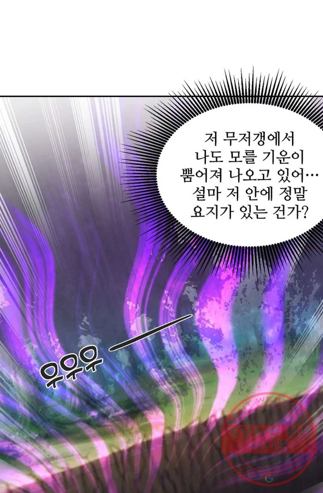 8만 년 만에 회귀하다 135화 - 웹툰 이미지 27