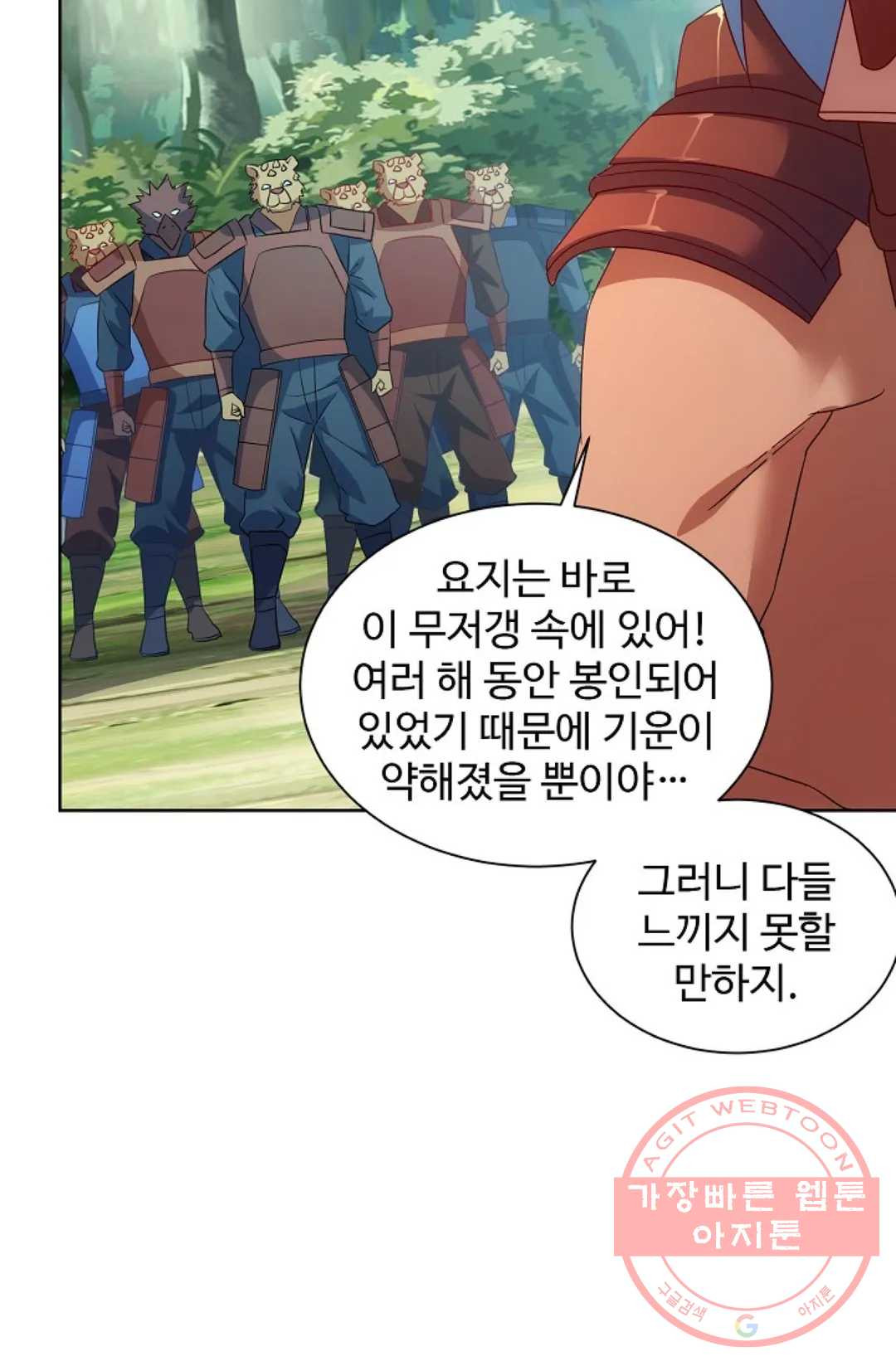 8만 년 만에 회귀하다 135화 - 웹툰 이미지 35