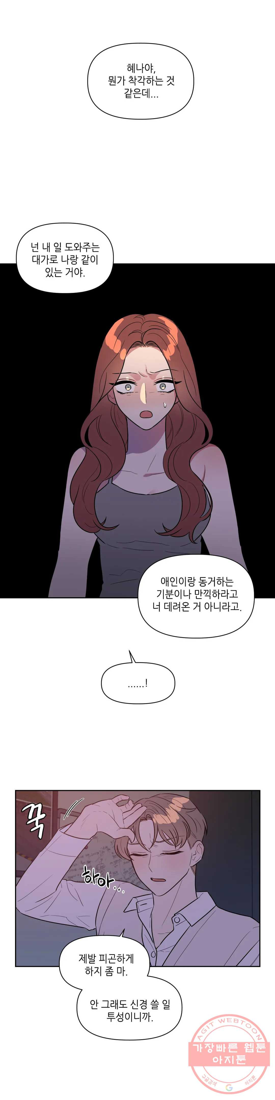 쓰레기를 위하여 27화 - 웹툰 이미지 4