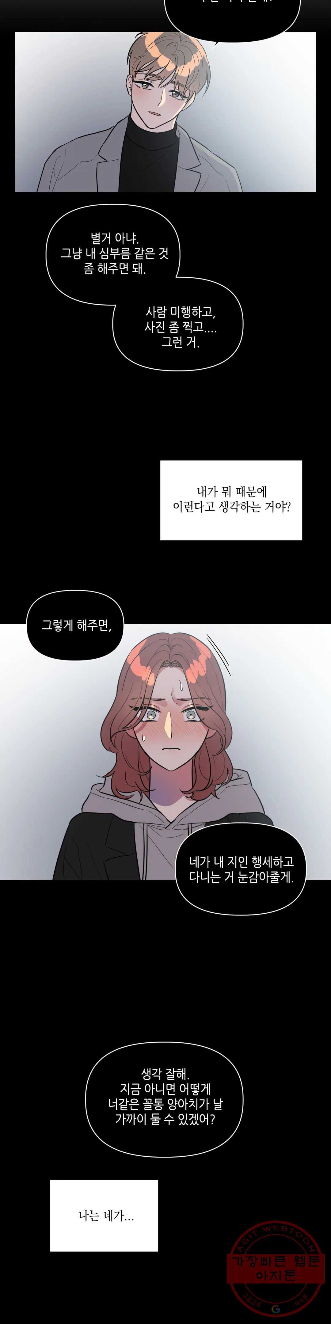 쓰레기를 위하여 27화 - 웹툰 이미지 7