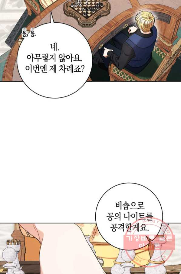 원 페어 레이디 34화 - 웹툰 이미지 14