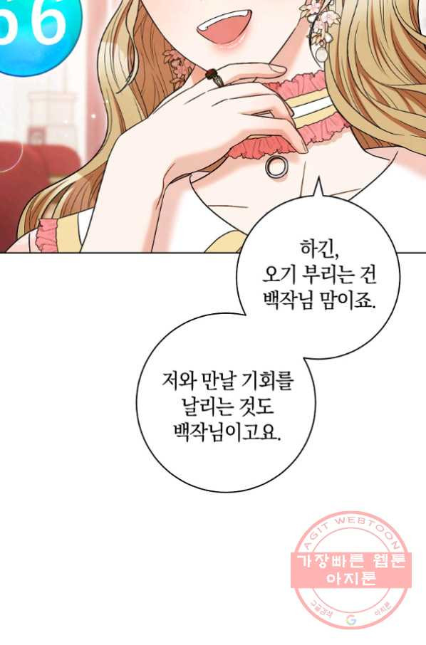 원 페어 레이디 34화 - 웹툰 이미지 92