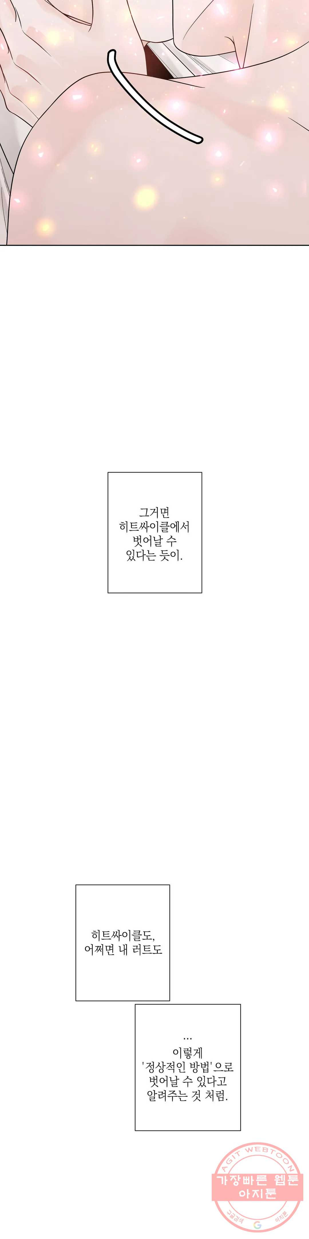 알파 메이트 51화 - 웹툰 이미지 29