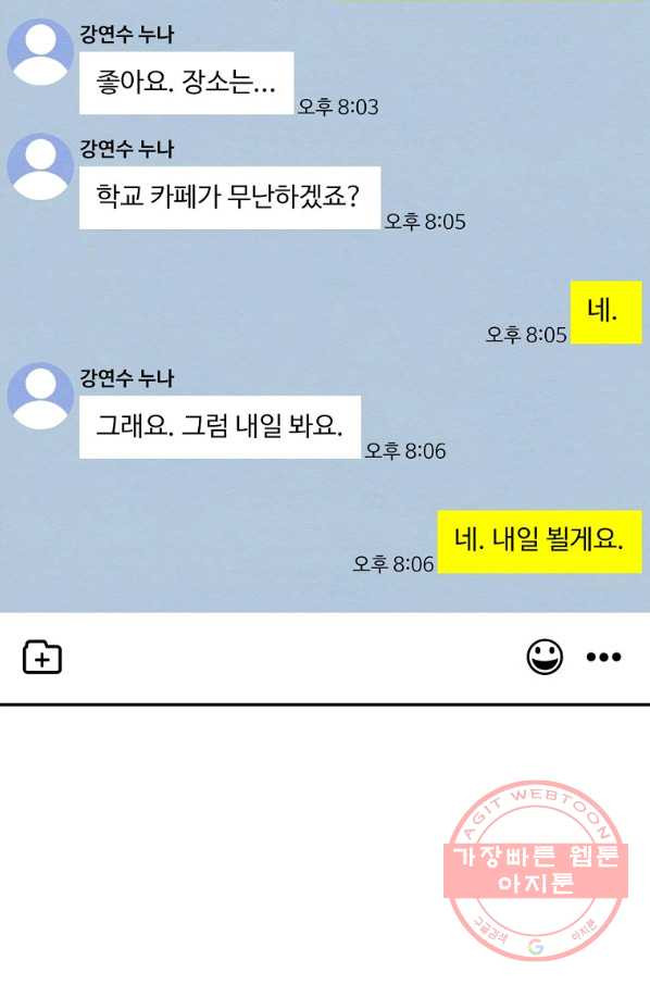 눈부시게 빛나는 85화 - 웹툰 이미지 3