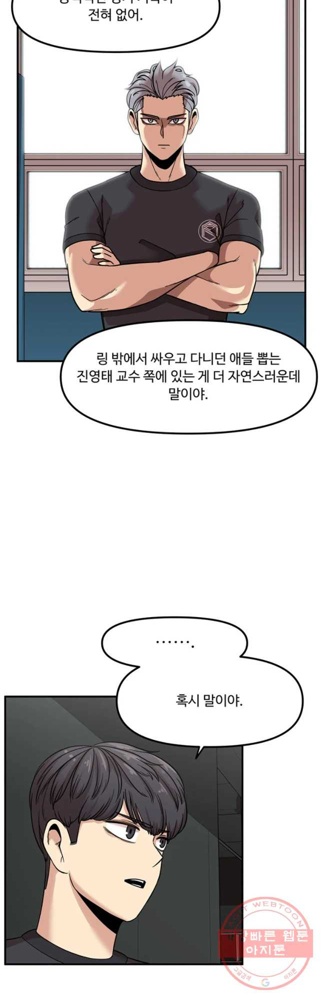 무법대학 7화 - 웹툰 이미지 13