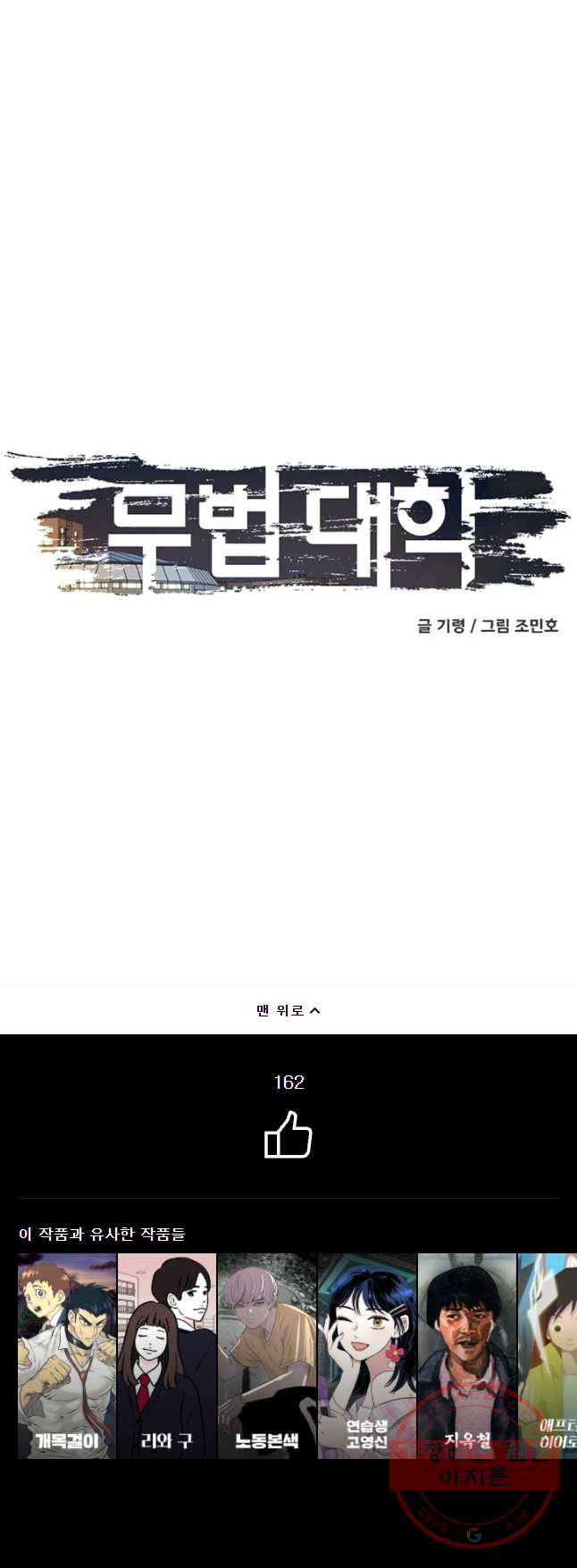 무법대학 7화 - 웹툰 이미지 53