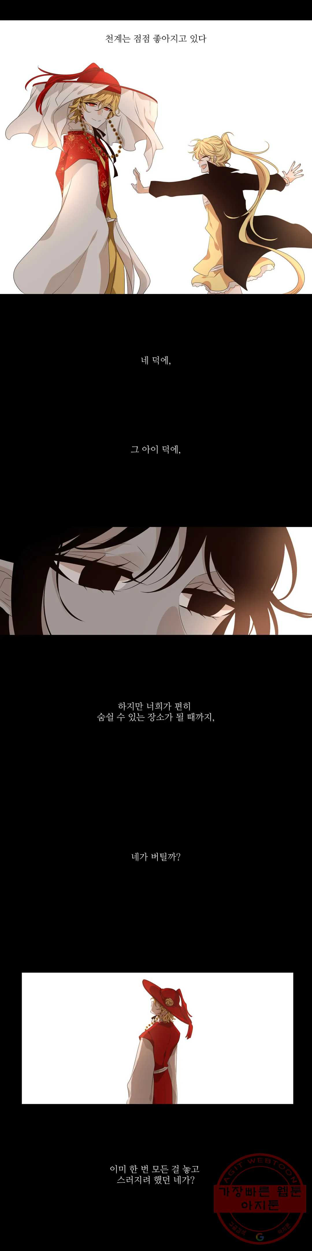 천지해 443화 황룡경합 17화 - 웹툰 이미지 9