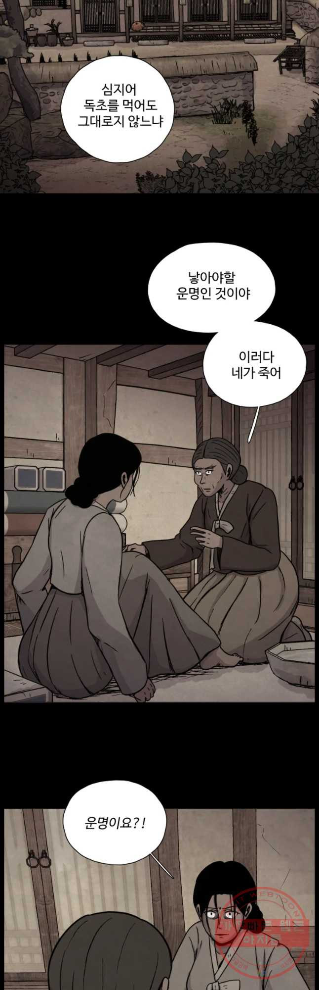 백의조각 14화 - 웹툰 이미지 13