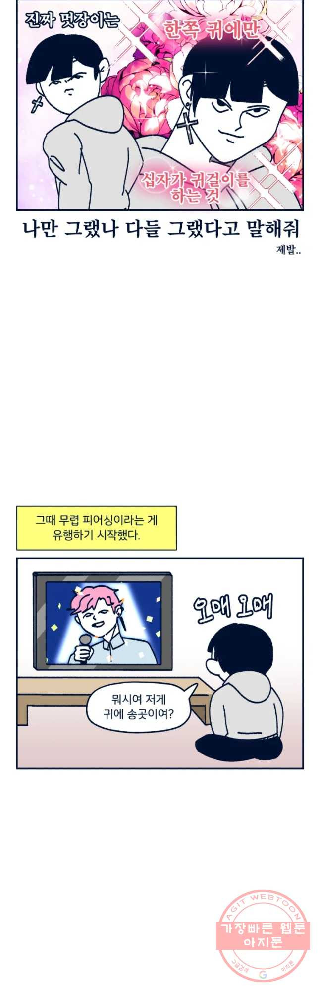 슬프게도 이게 내 인생 시준2 87화 인간은 종종 저진해서 신체에 구멍을 뜷는다 - 웹툰 이미지 6