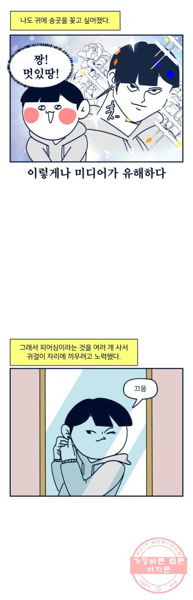 슬프게도 이게 내 인생 시준2 87화 인간은 종종 저진해서 신체에 구멍을 뜷는다 - 웹툰 이미지 7