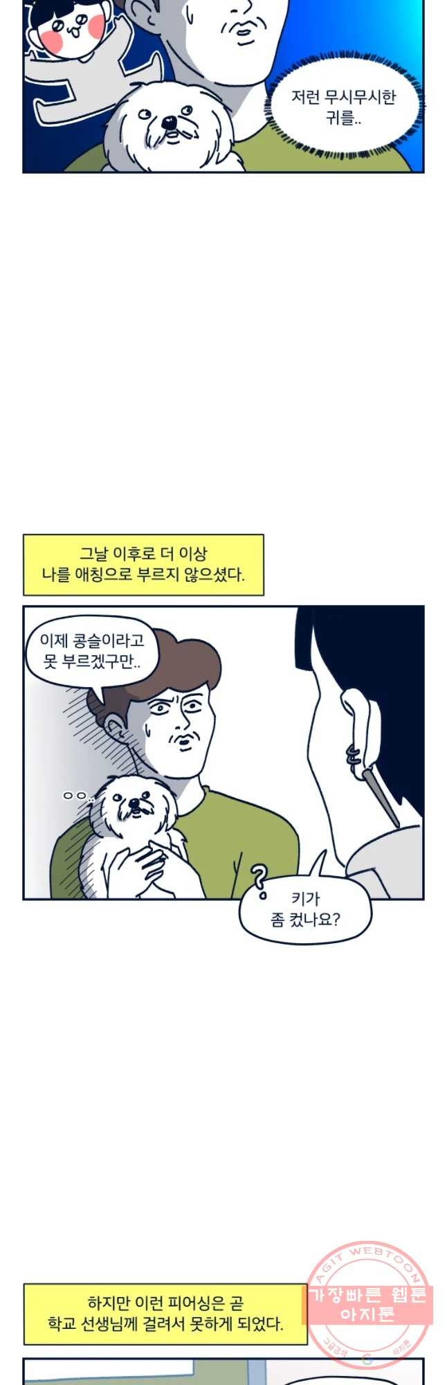 슬프게도 이게 내 인생 시준2 87화 인간은 종종 저진해서 신체에 구멍을 뜷는다 - 웹툰 이미지 12