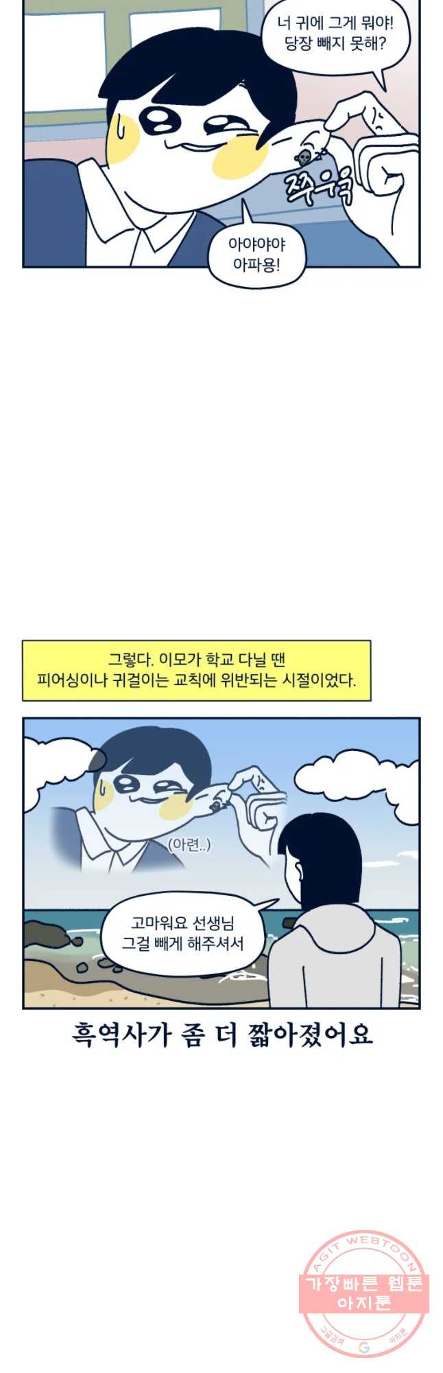 슬프게도 이게 내 인생 시준2 87화 인간은 종종 저진해서 신체에 구멍을 뜷는다 - 웹툰 이미지 13