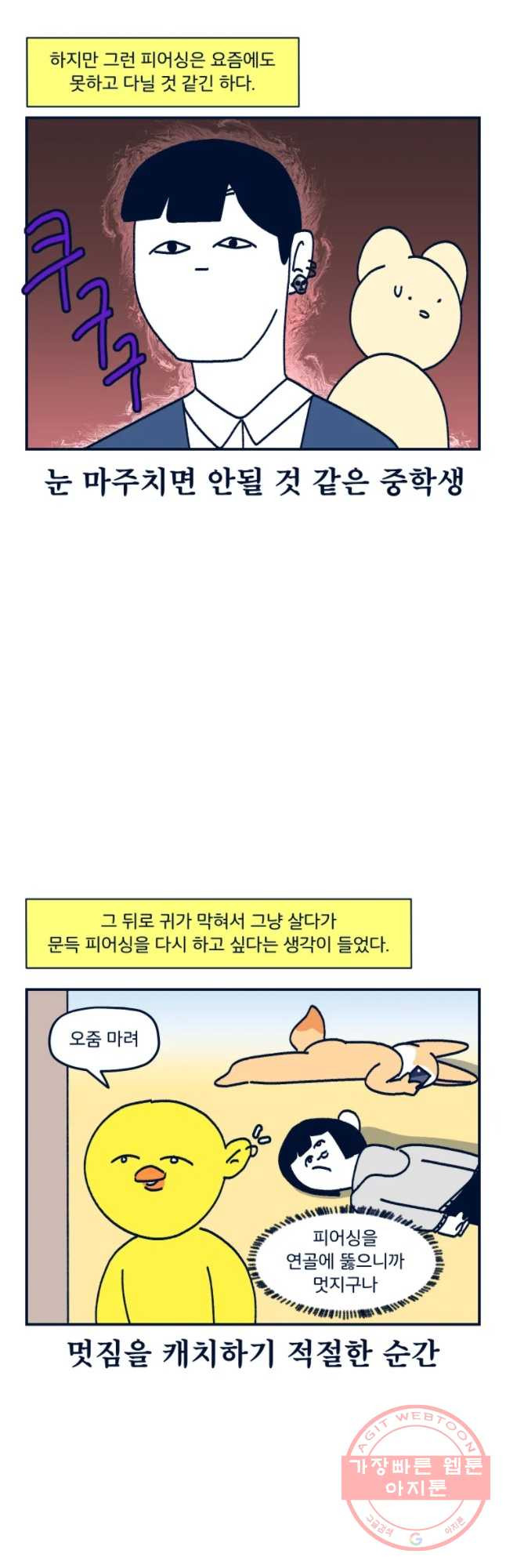 슬프게도 이게 내 인생 시준2 87화 인간은 종종 저진해서 신체에 구멍을 뜷는다 - 웹툰 이미지 14