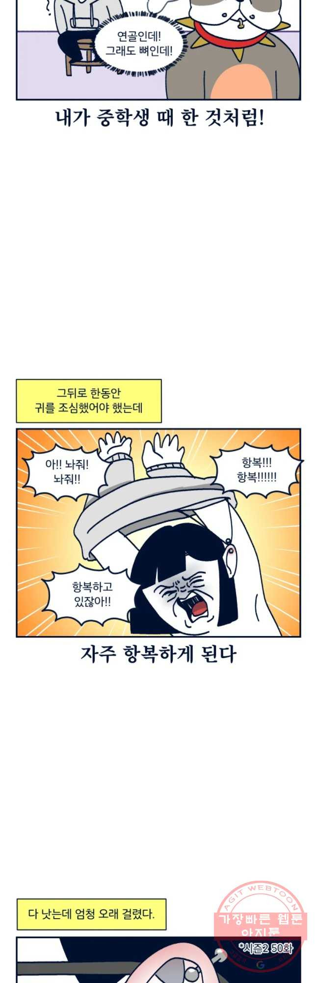 슬프게도 이게 내 인생 시준2 87화 인간은 종종 저진해서 신체에 구멍을 뜷는다 - 웹툰 이미지 18