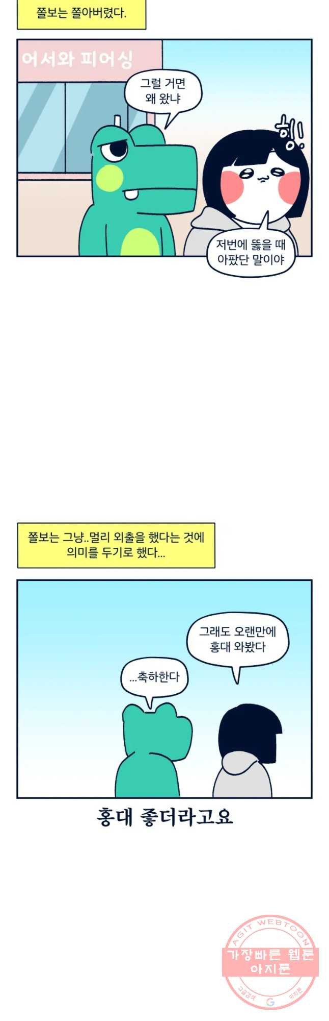 슬프게도 이게 내 인생 시준2 87화 인간은 종종 저진해서 신체에 구멍을 뜷는다 - 웹툰 이미지 25