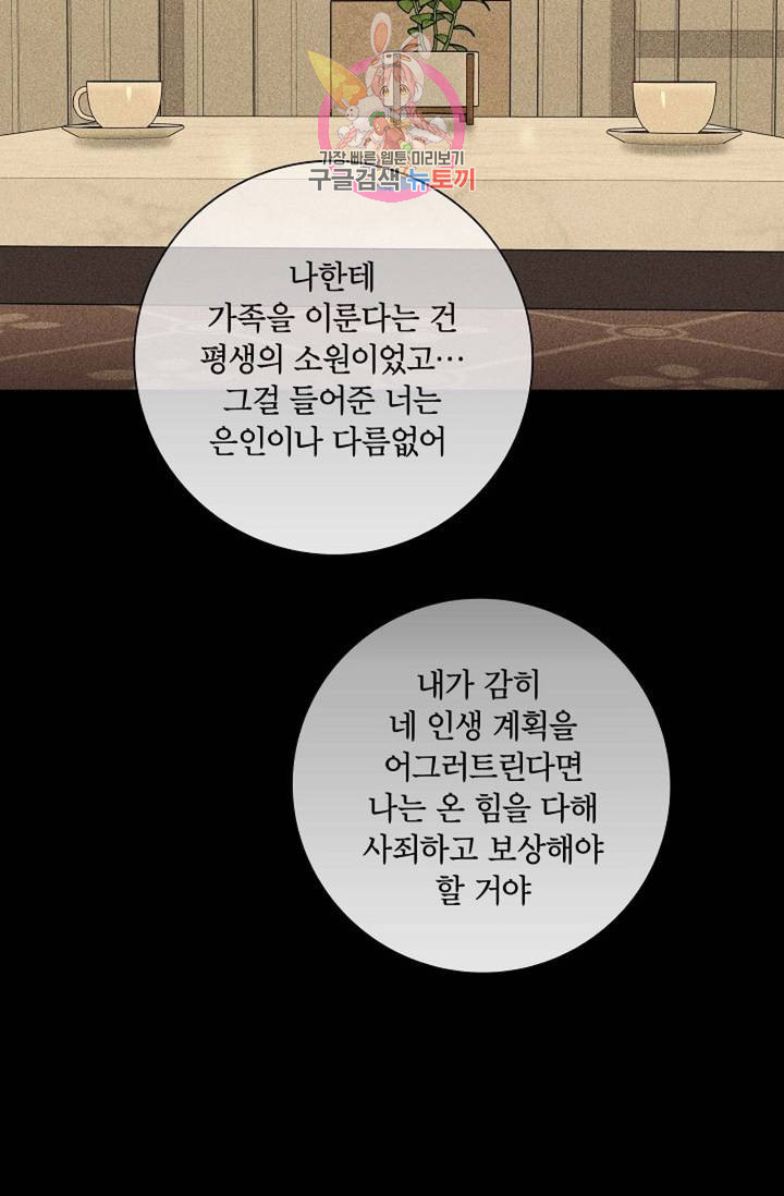 결혼하는 남자 9화 - 웹툰 이미지 43