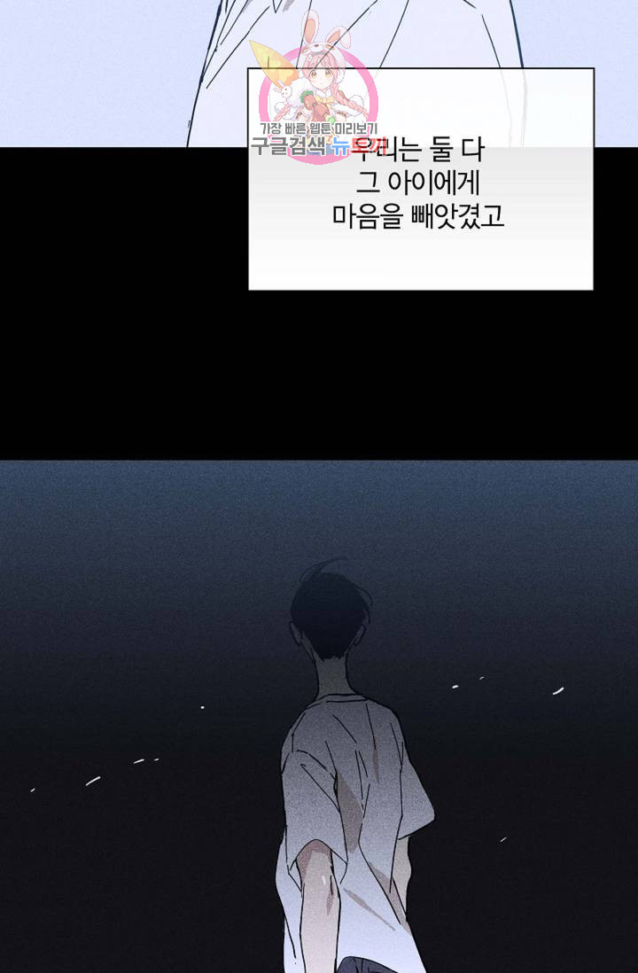 결혼하는 남자 9화 - 웹툰 이미지 118