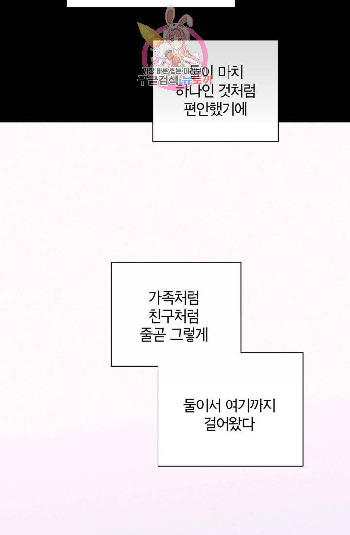 결혼하는 남자 9화 - 웹툰 이미지 129