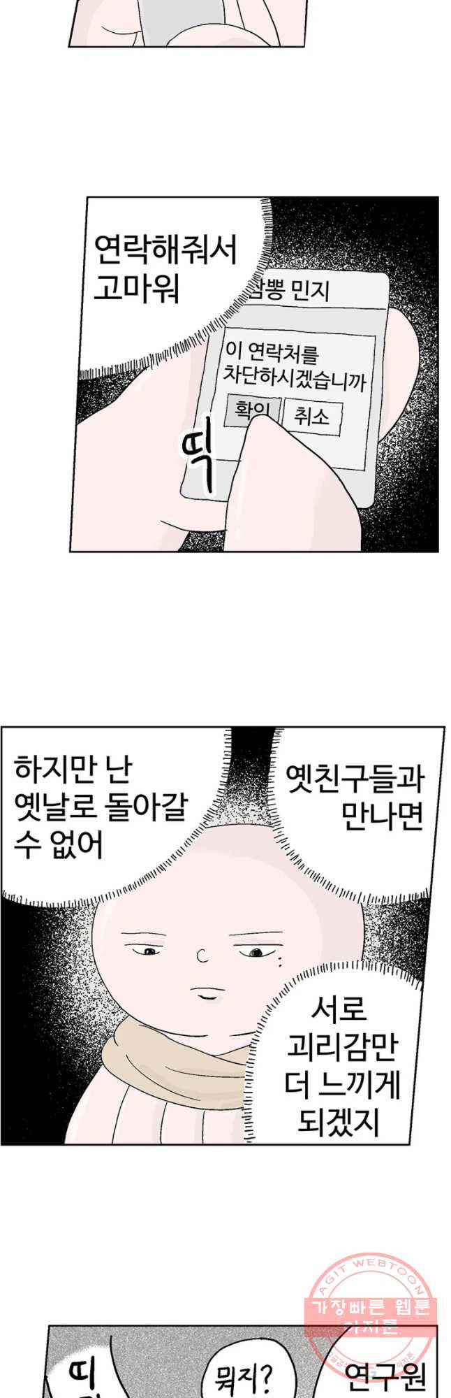 이상징후 13화. 성공 악마(3) - 웹툰 이미지 22