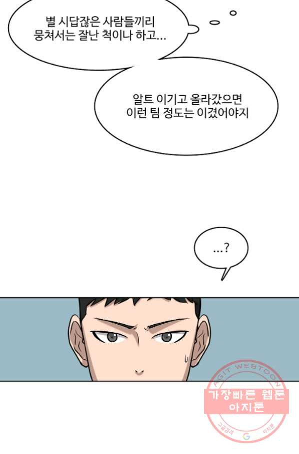 림딩동 2부 41화 잘해보려고 - 웹툰 이미지 22