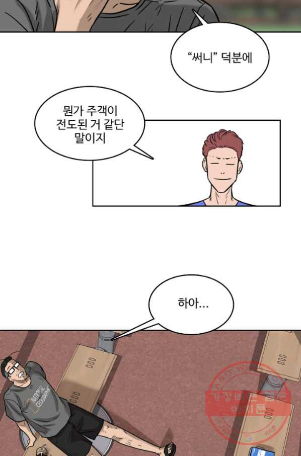 림딩동 2부 41화 잘해보려고 - 웹툰 이미지 31