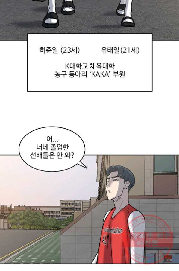 림딩동 2부 41화 잘해보려고 - 웹툰 이미지 62