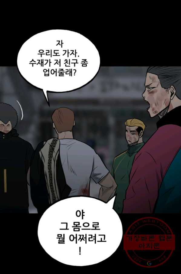 철보: [빌런] 127화 - 웹툰 이미지 67