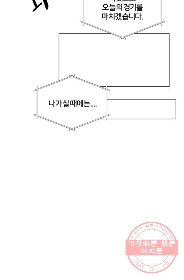 폭군의 필드 7화 - 웹툰 이미지 99