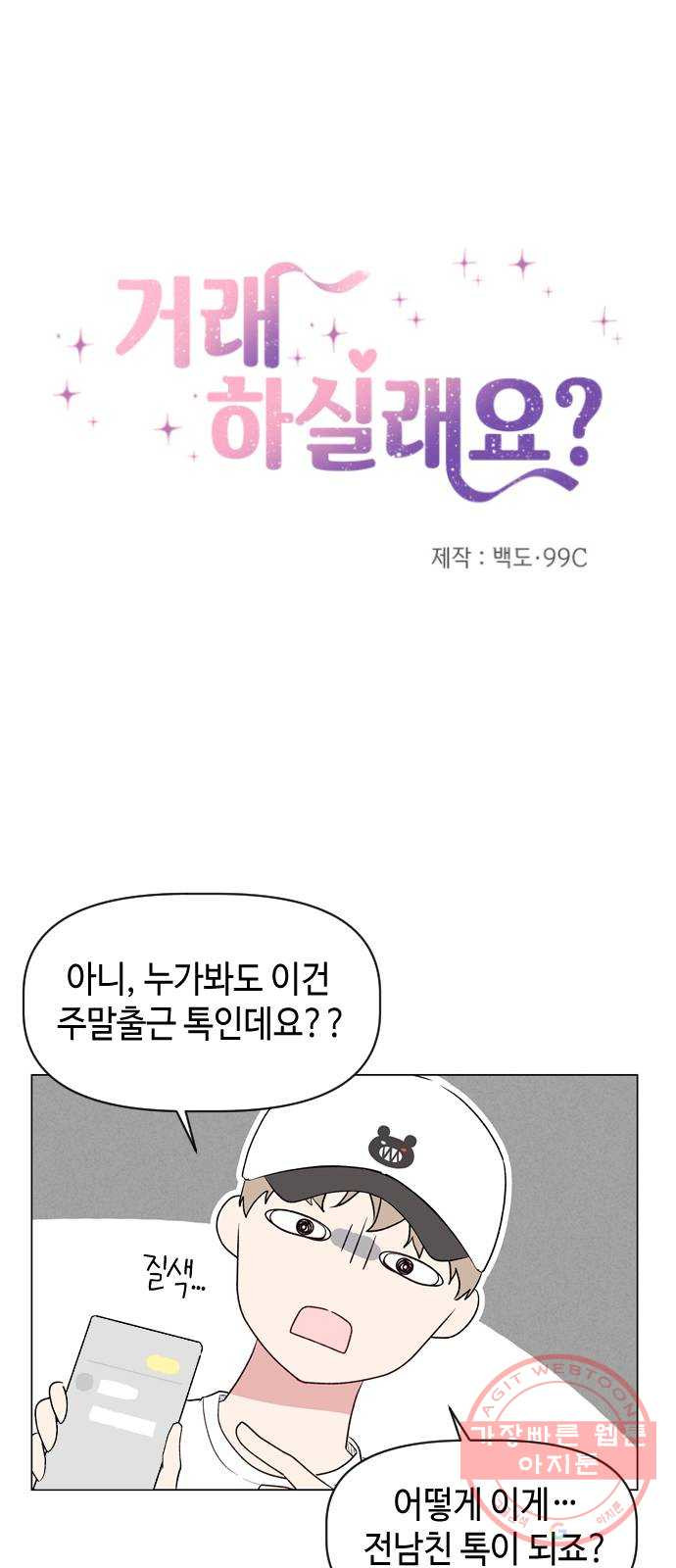 거래하실래요? 12화 - 웹툰 이미지 2