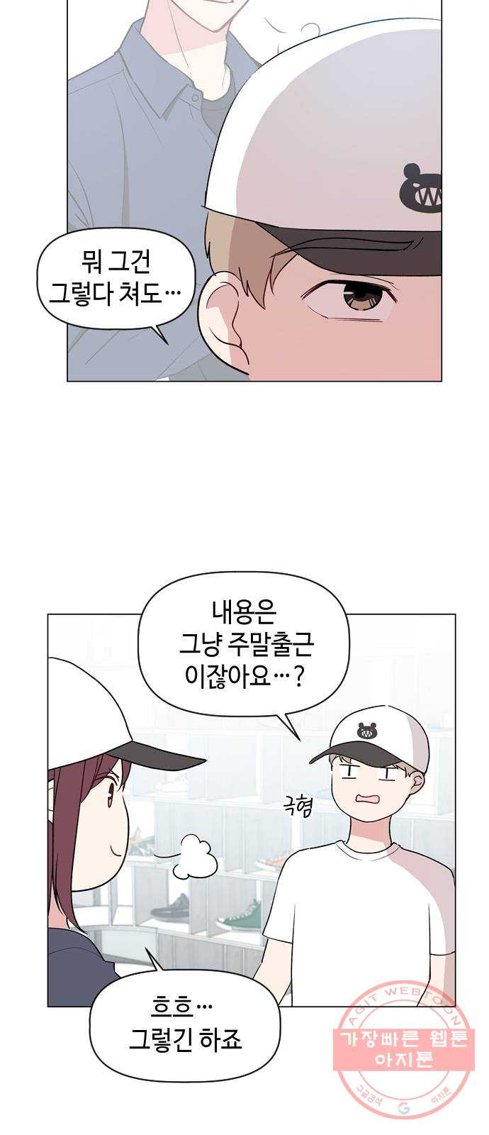 거래하실래요? 12화 - 웹툰 이미지 4