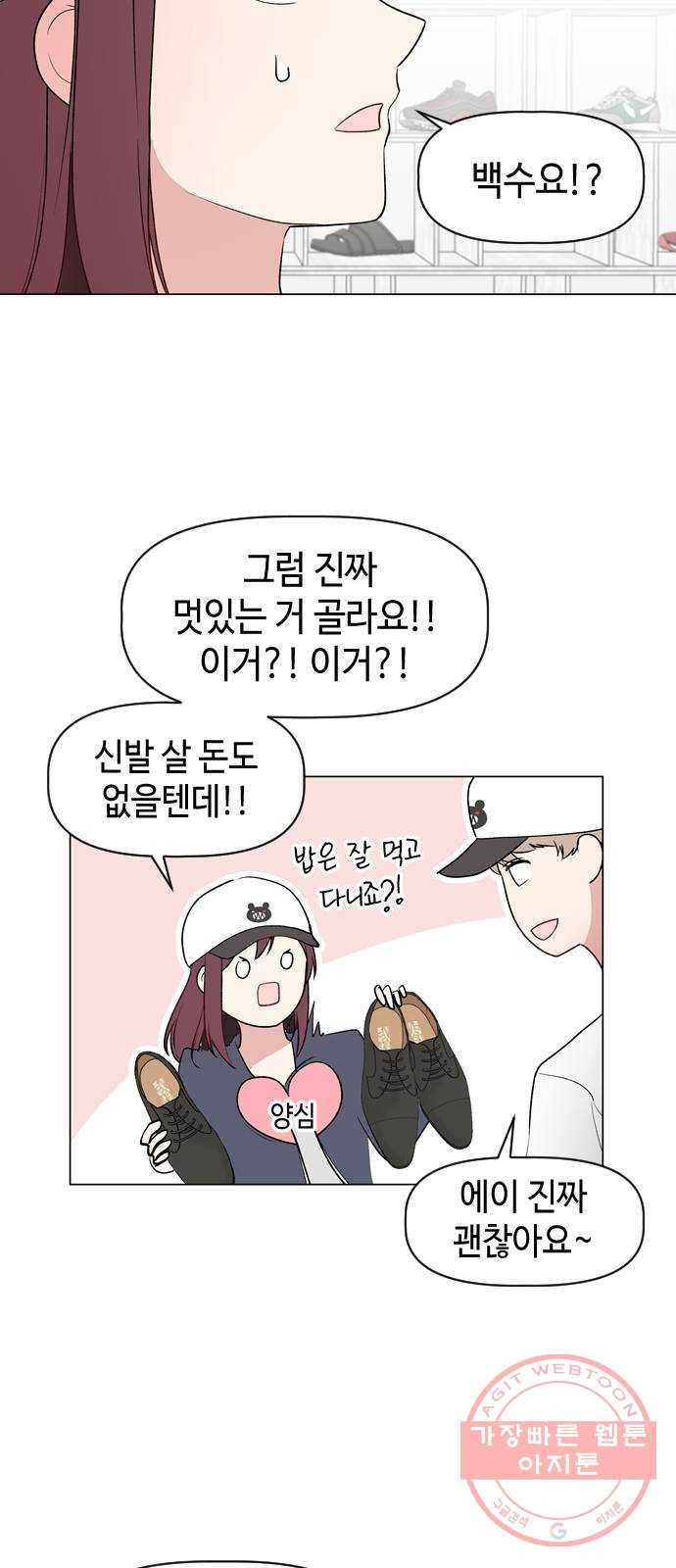 거래하실래요? 12화 - 웹툰 이미지 10