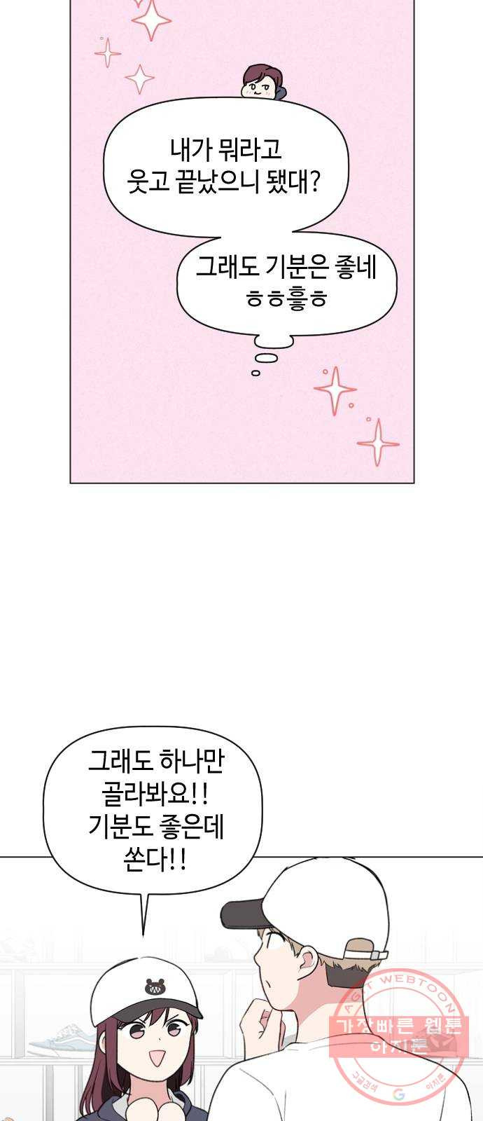 거래하실래요? 12화 - 웹툰 이미지 13